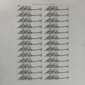 Islamic Quotes Transparent Sheet #2 – DIY Craft & Decoration